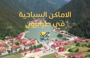 رحلة اوزنجول